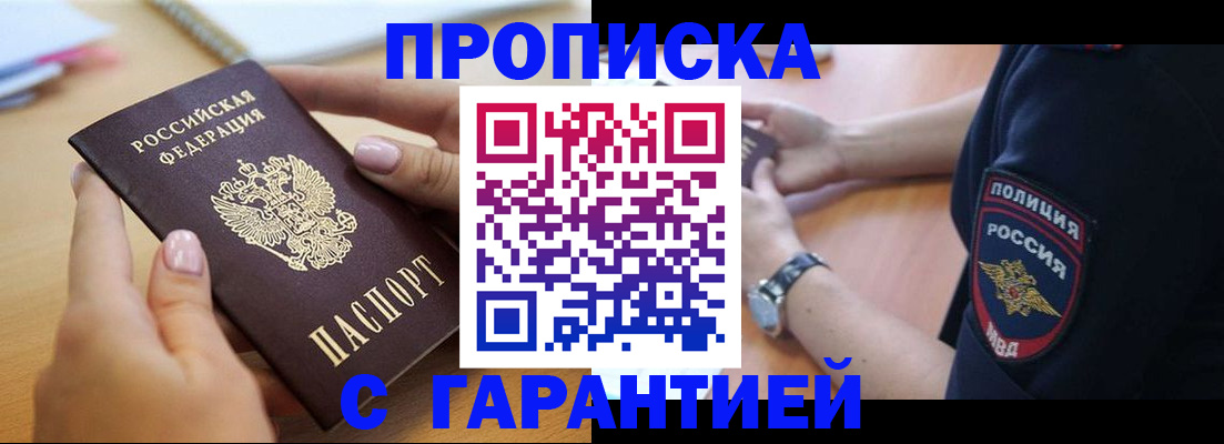 прописка ребенка в Дагестане