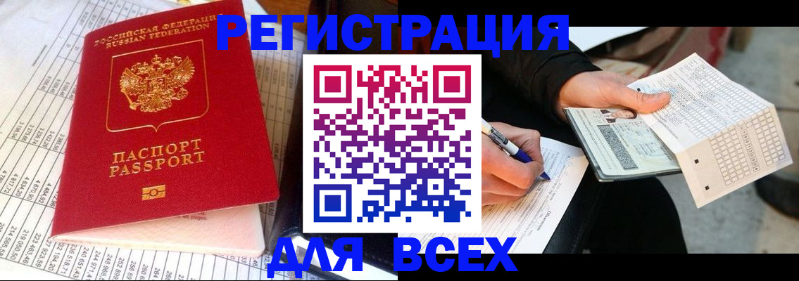 прописка штамп в Дагестане