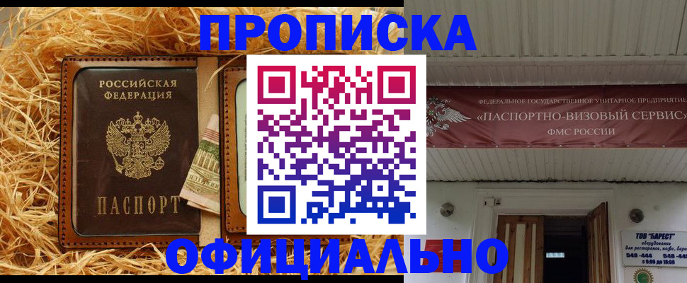 прописка регистрация в Дагестане